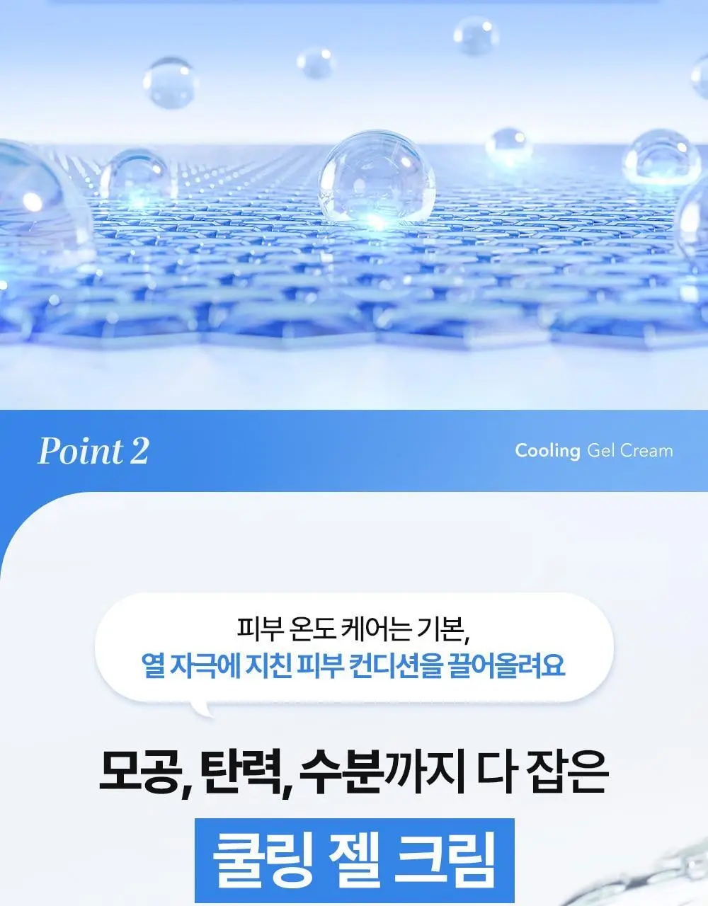 [아이스쿨링캡슐/쿨링수분크림] 셀퓨전씨 포스트 알파 쿨링 젤 크림 50ml+20ml 기획세트 상세페이지 15
